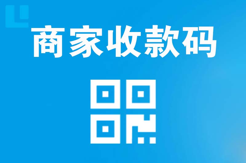富顺拉卡拉商家收款码